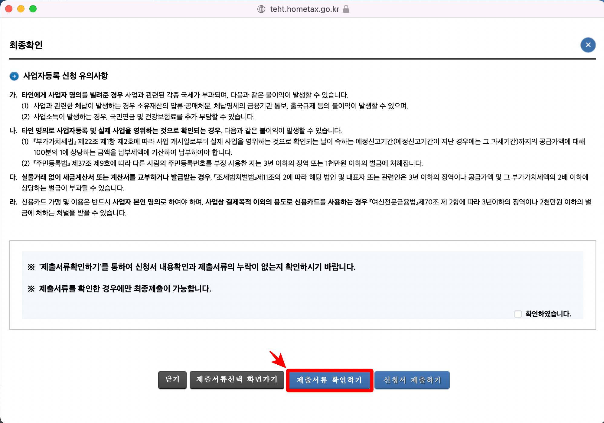 홈택스 제출서류 확인하기