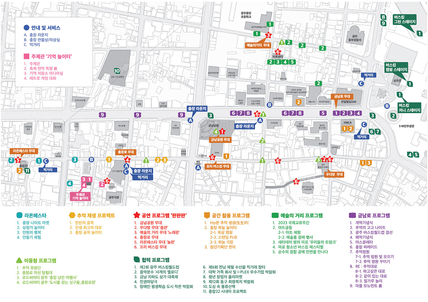 2023광주전라가을축제