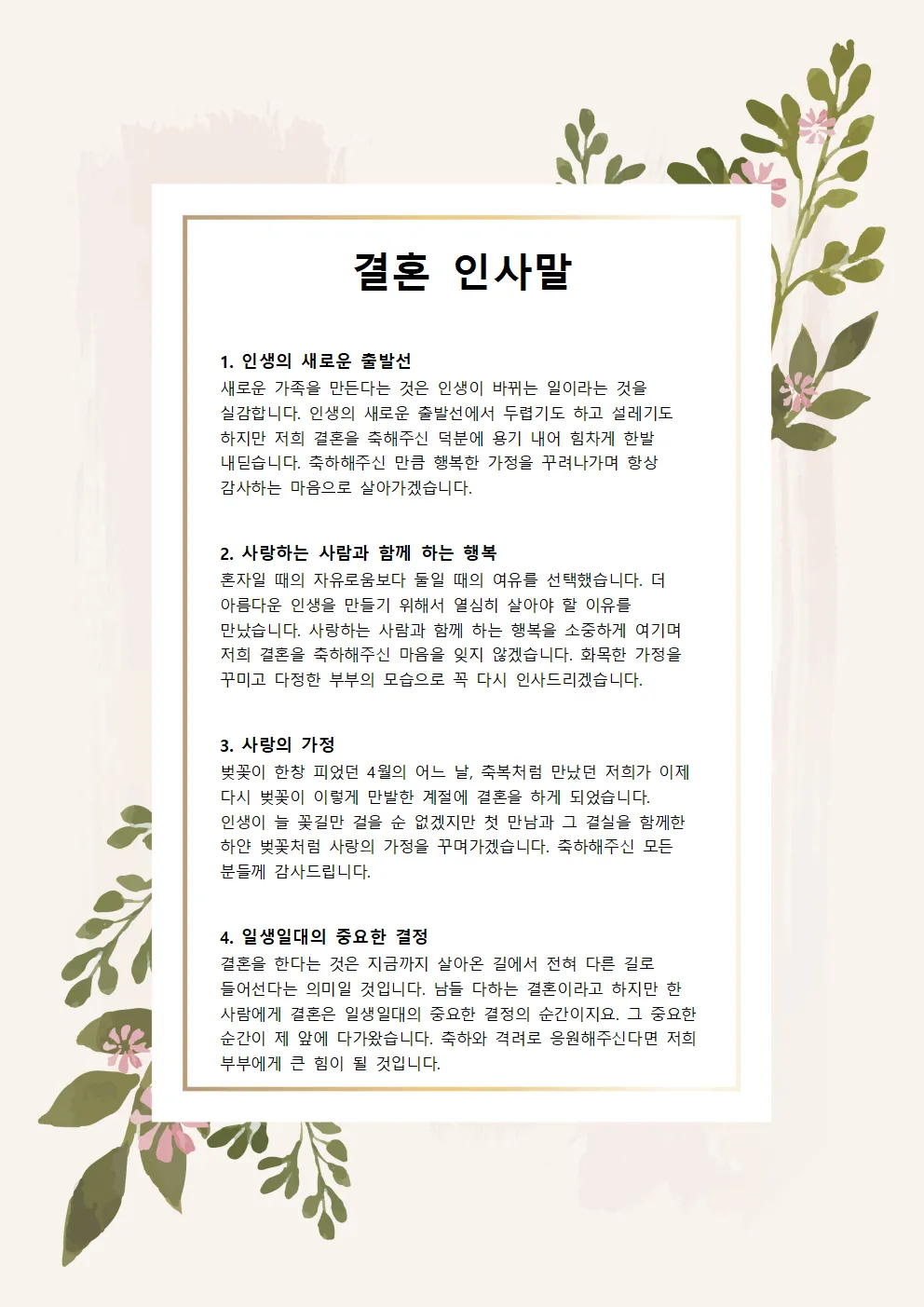 자녀 결혼식 초대 문자인사말 문구 센스 있게 보내는 예시집_3