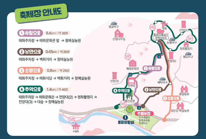 매화축제 안내도