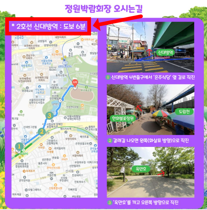 2025 서울국제정원박람회