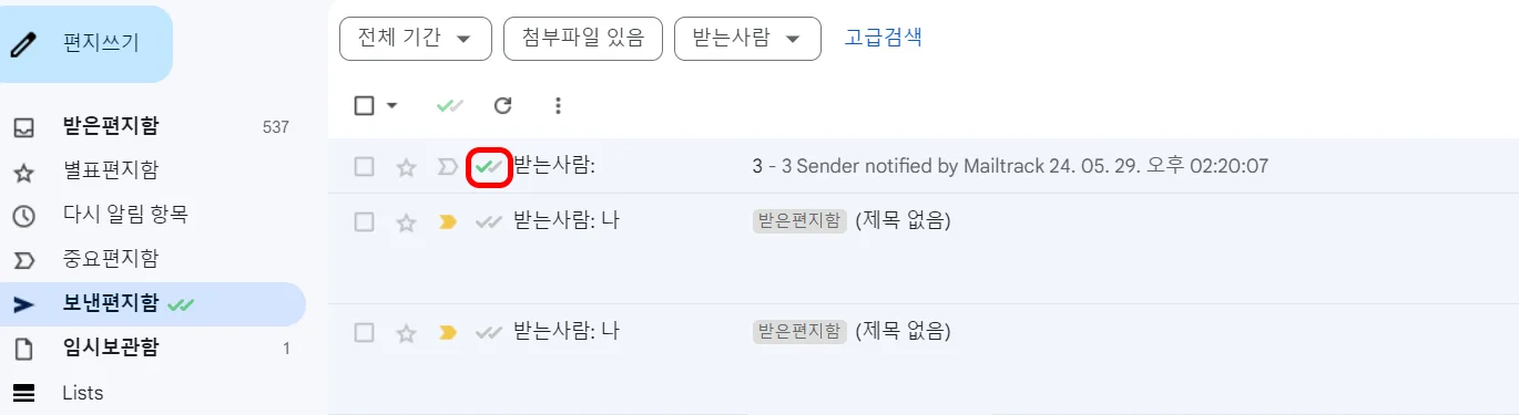 g메일 수신확인