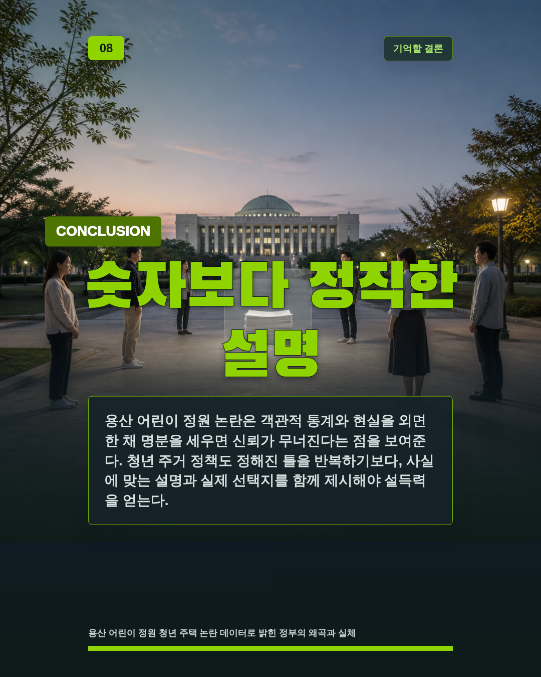 숫자보다 정직한 설명