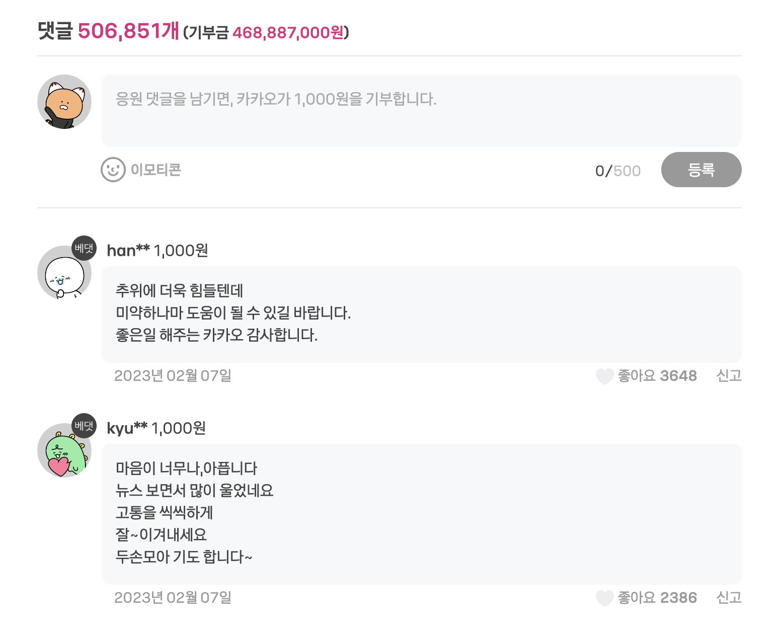 튀르키예 터키 지진 상황 및 기부 방법