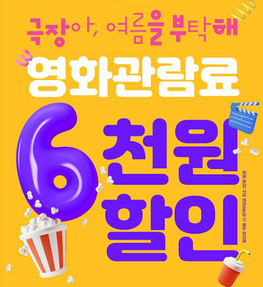 영화 할인 쿠폰 롯데시네마 1000원으로 영화보기
