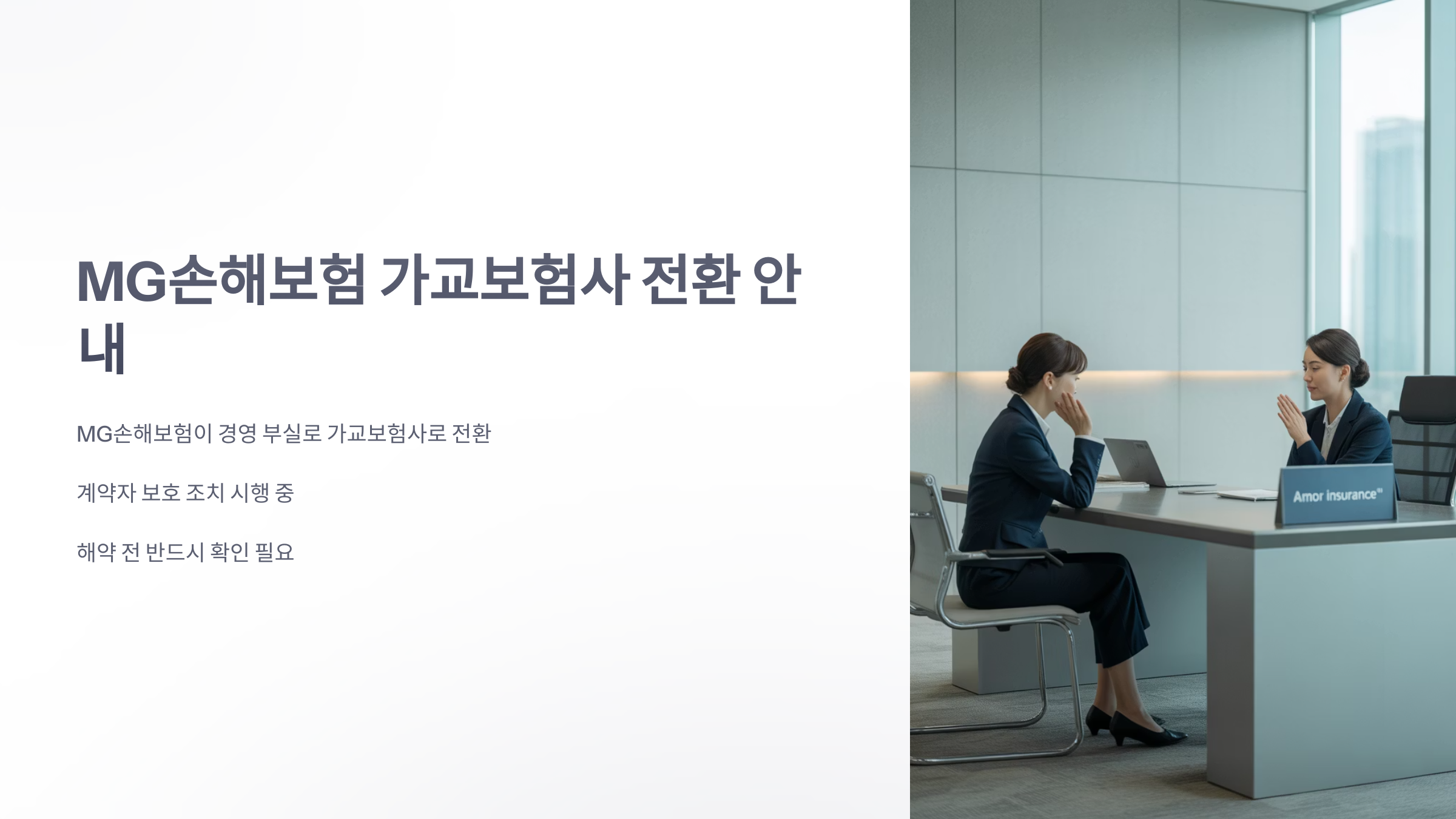 참조-mg-손해-보험-1