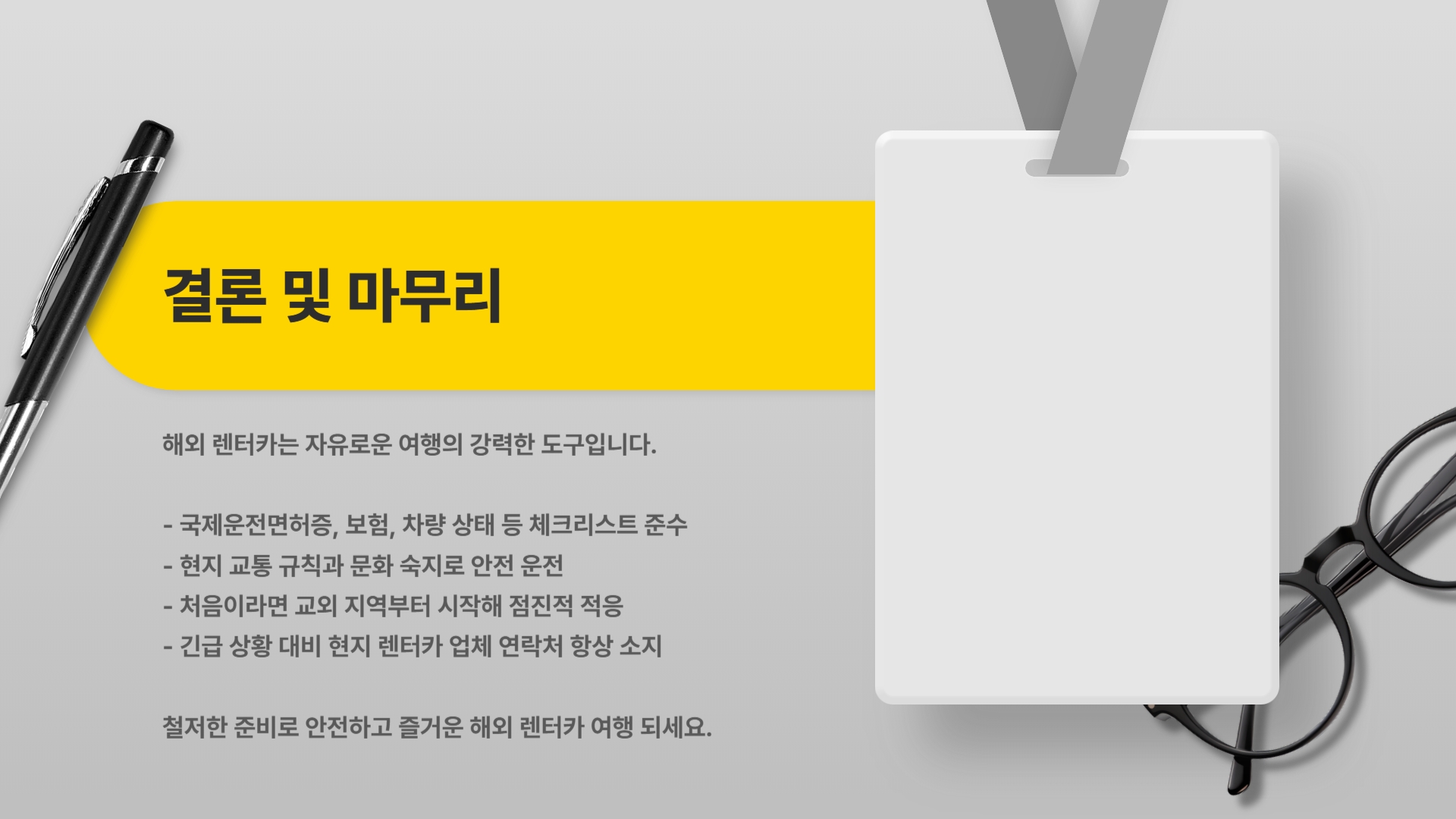 처음 해보는 해외 렌터카, 이 글 하나로 끝낸다 대여부터 반납까지 A to Z