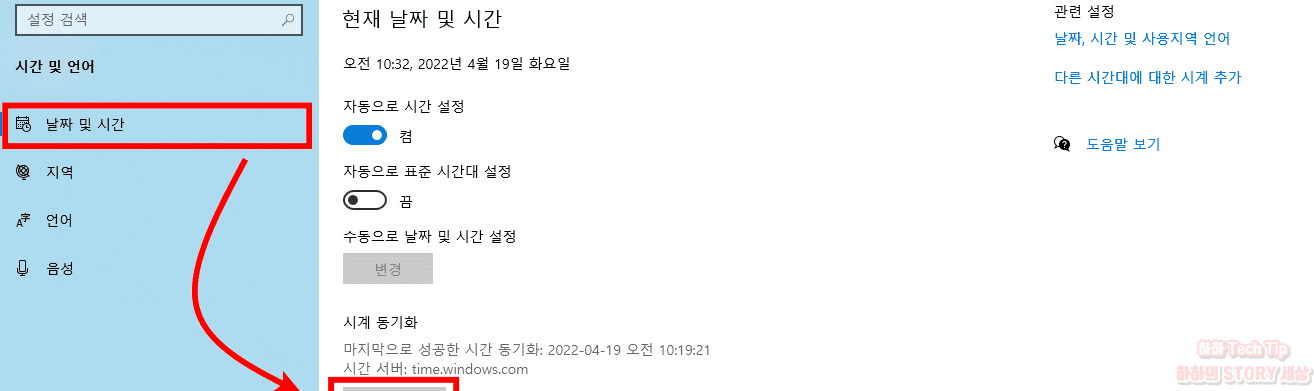 윈도우 설정을 통한 컴퓨터 시계오류 해결