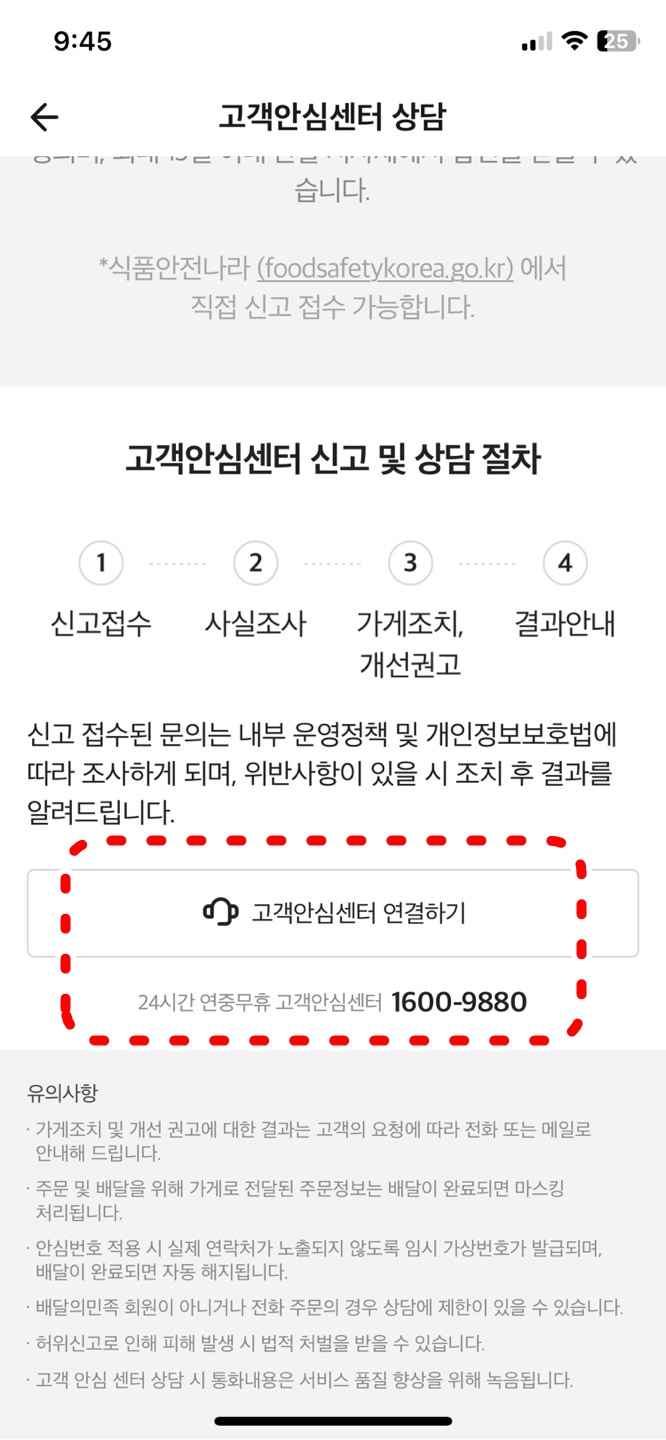 고객안심센터 전화번호