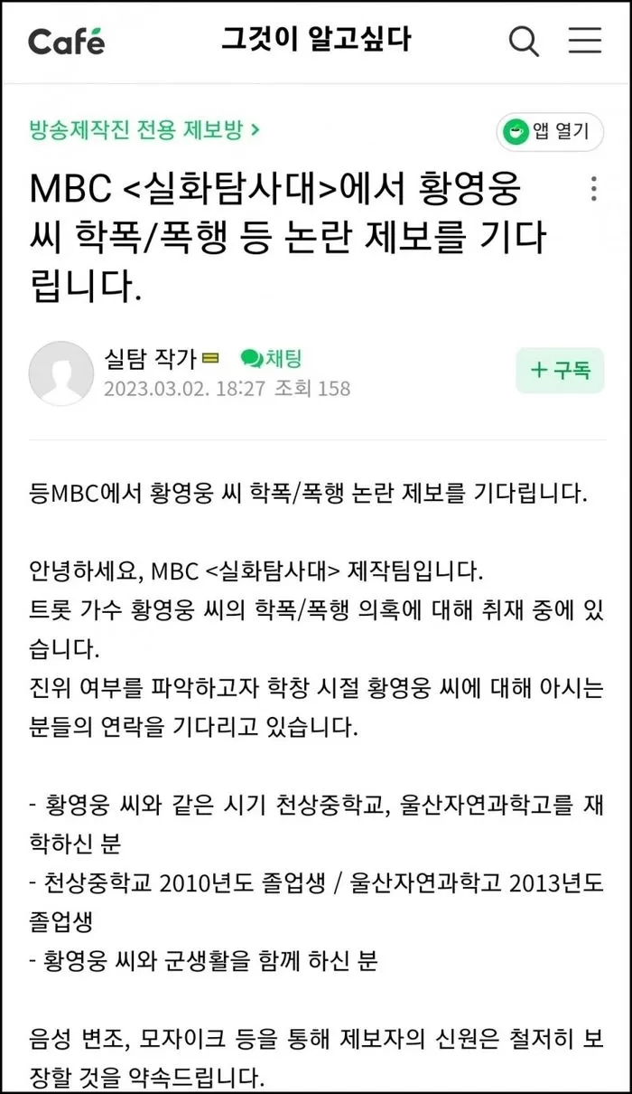 황영웅 하차 불타는트롯맨