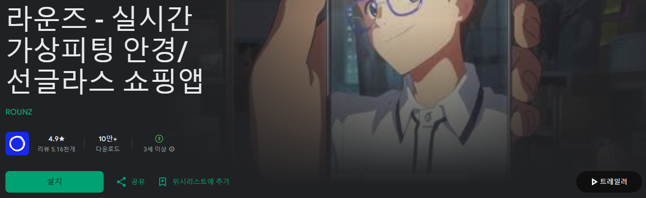 라운즈, 라운즈 안경, 실시간 가상 피팅으로 완벽한 안경과 선글라스를 찾는 방법