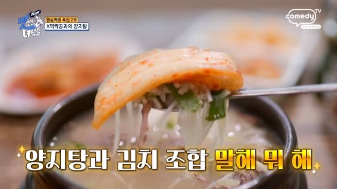 맛녀석-양지탕