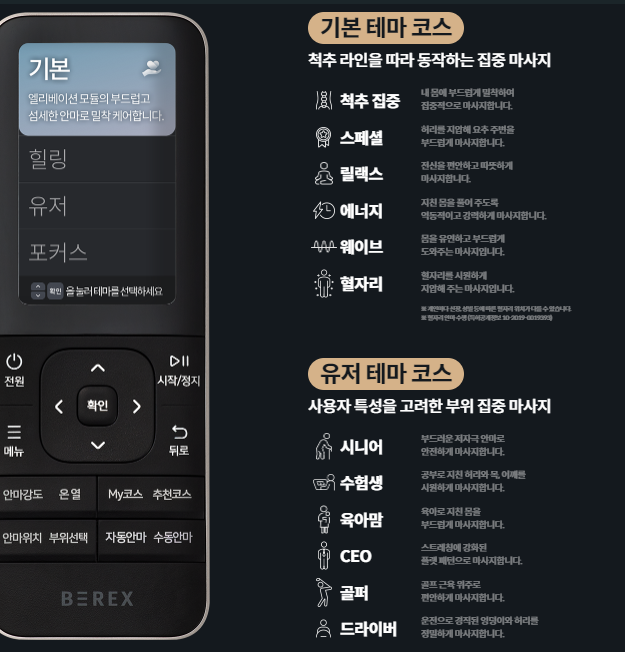 비렉스-코웨이-리클라이닝-코스-종류