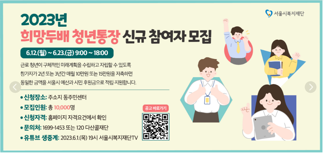 2023-희망두배-청년통장-신규모집-배너