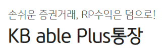 '손쉬운 증권거래, RP 수익은 덤으로' 문구