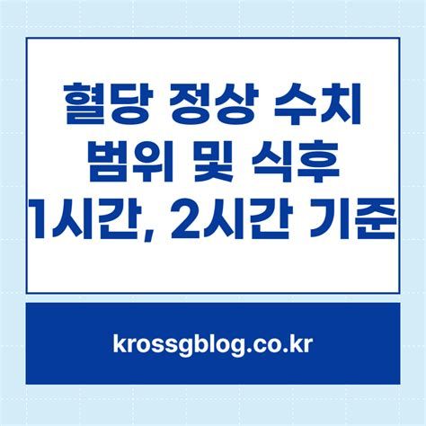 정상혈당수치