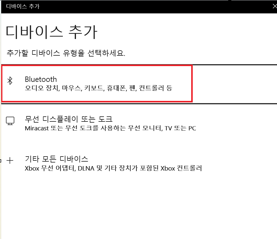 블루투스-장치추가