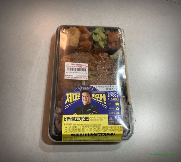 CU 편의점 백종원 제대로한판 바싹불고기한판 도시락 2023년 4월 포장