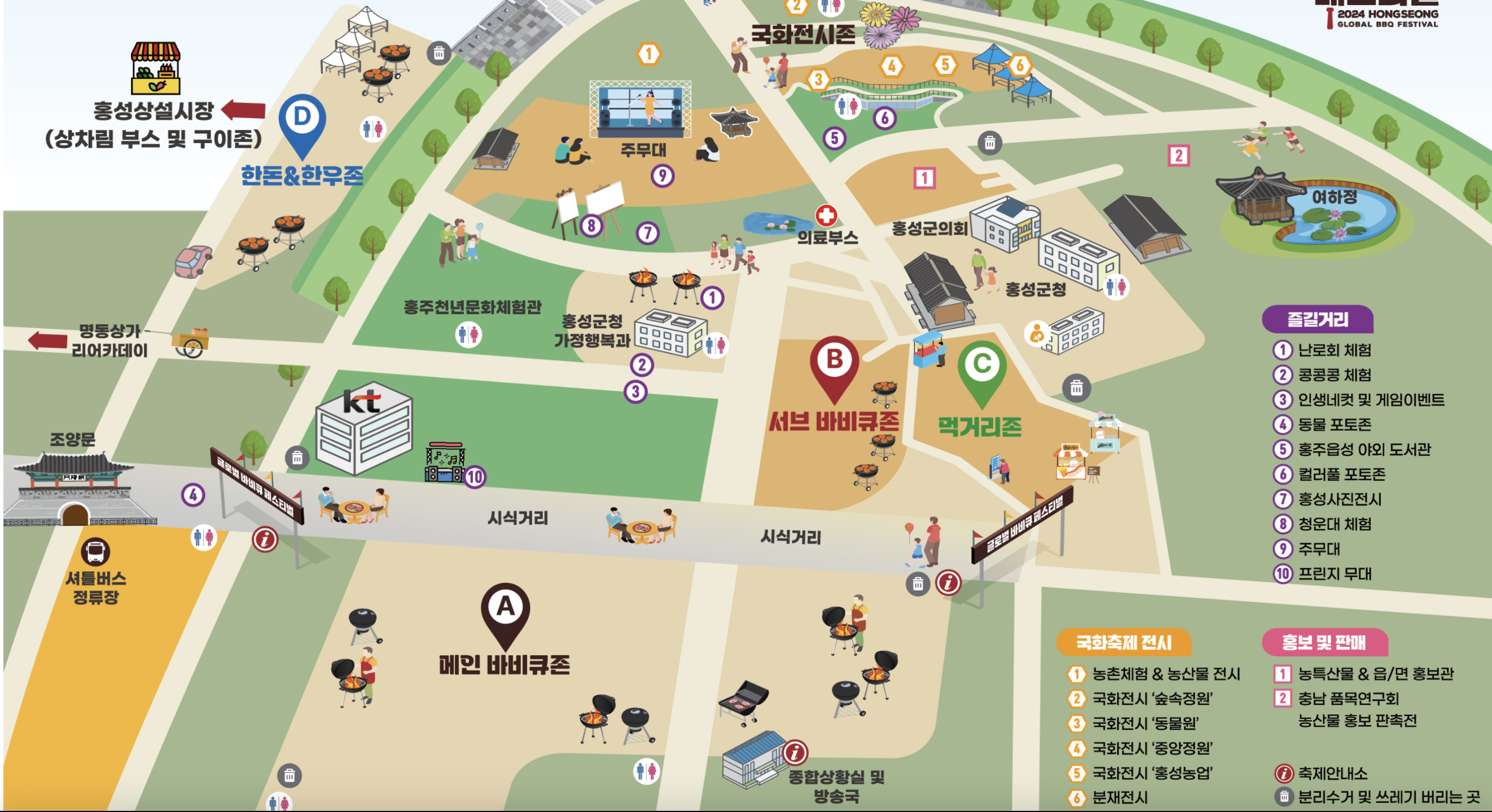 홍성 글로벌 바비큐 페스티벌