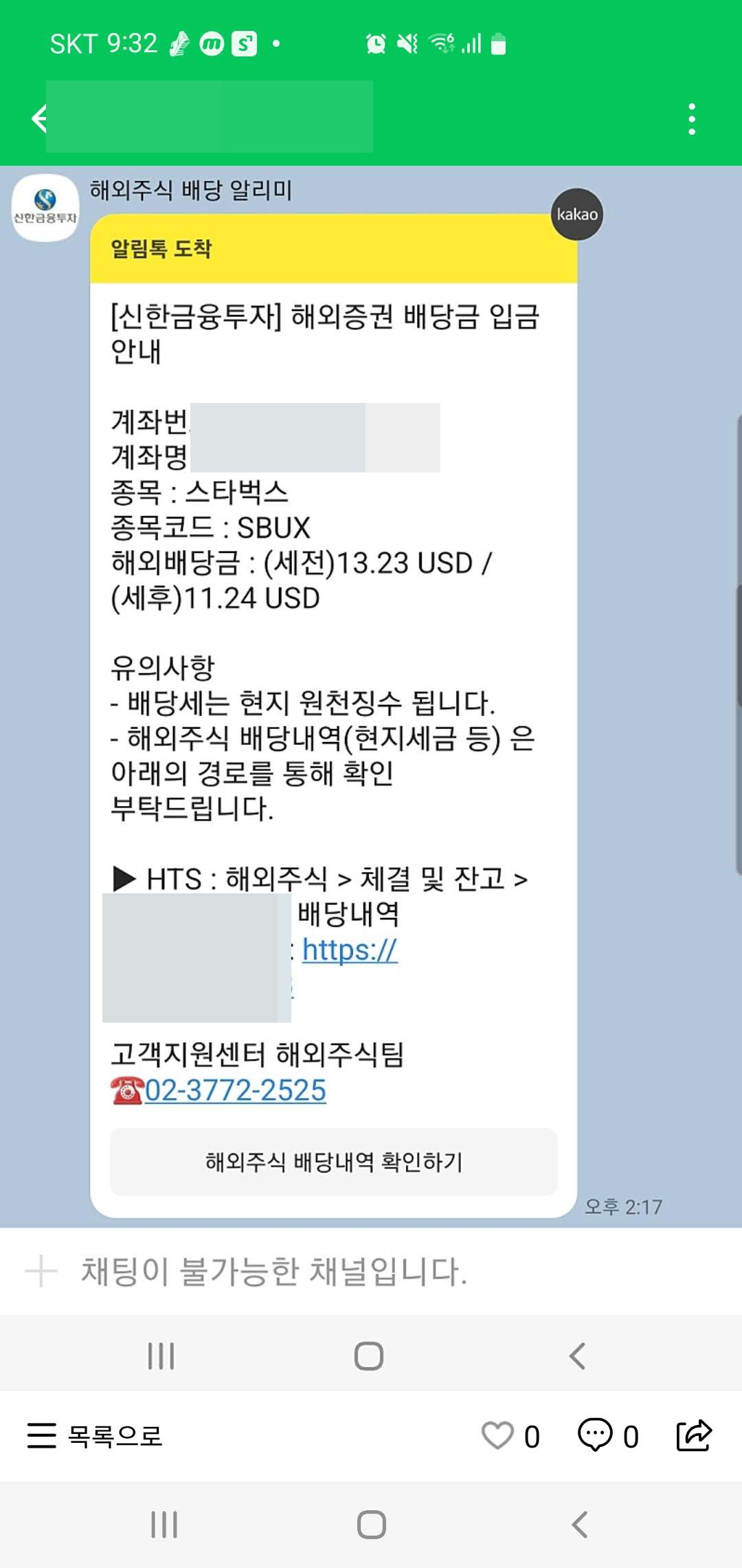 스타벅스 배당금