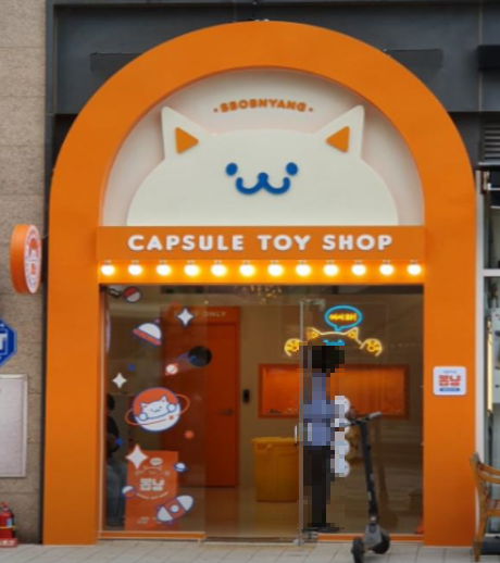 배곧 뽑냥, 뽑기샵