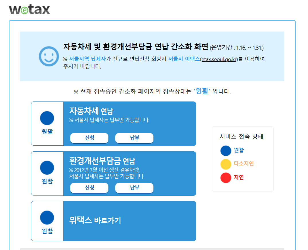 위택스