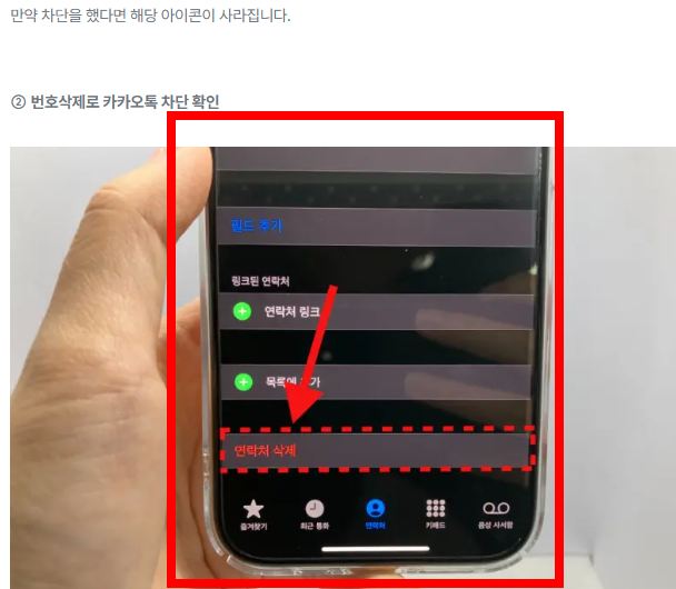 카톡 차단 확인방법 소개