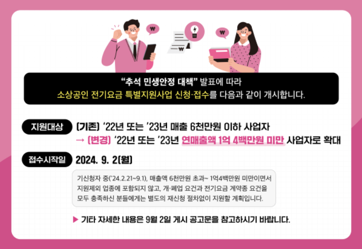 전기요금 특별지원 신청방법