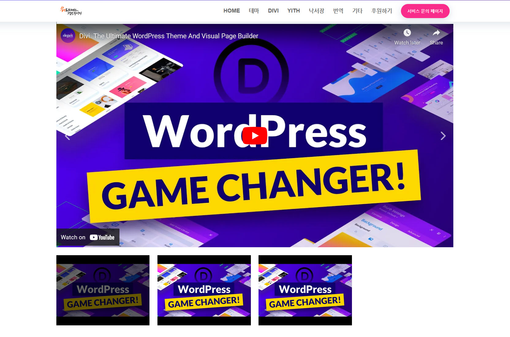 워드프레스 Divi 테마의 동영상 슬라이더 - 예시 슬라이더