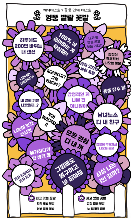 엉뚱-발랄-꽃밭