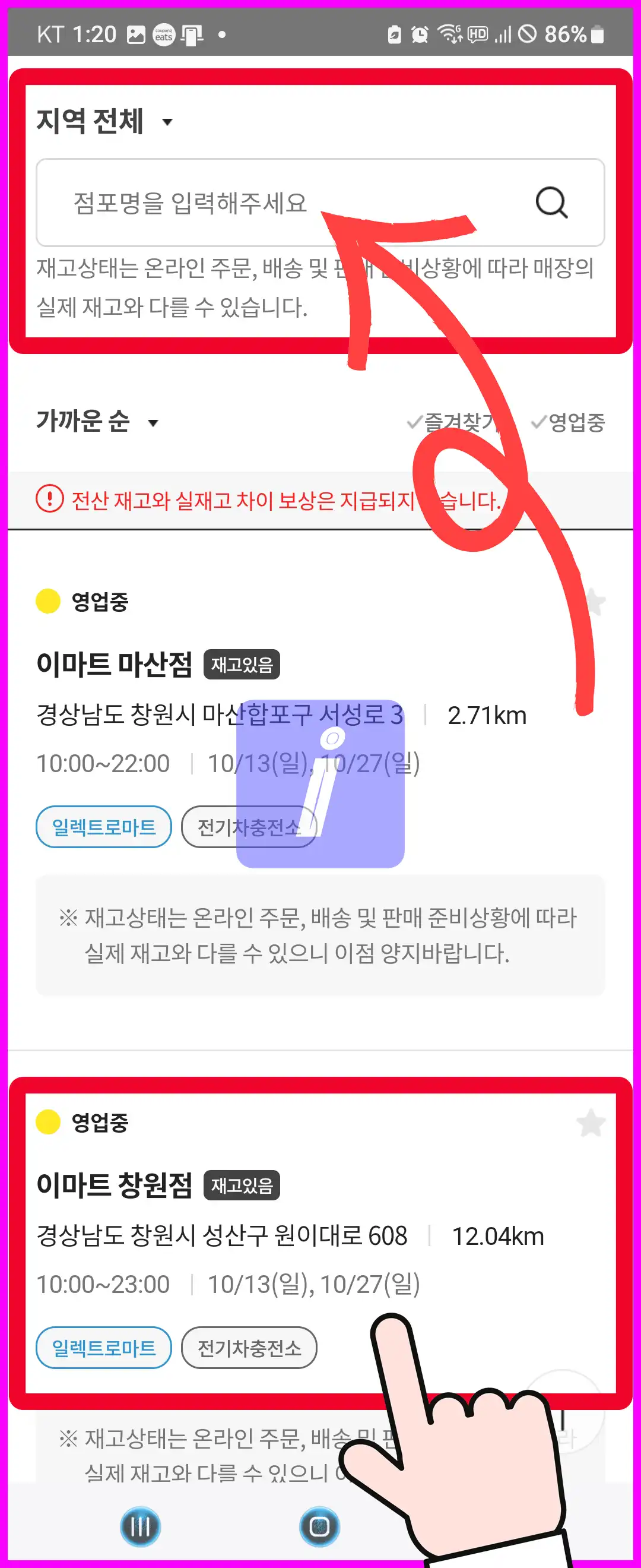 이마트 재고조회 로그인 없이 간편하게