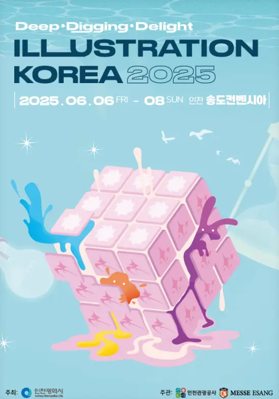 2025 일러스트코리아