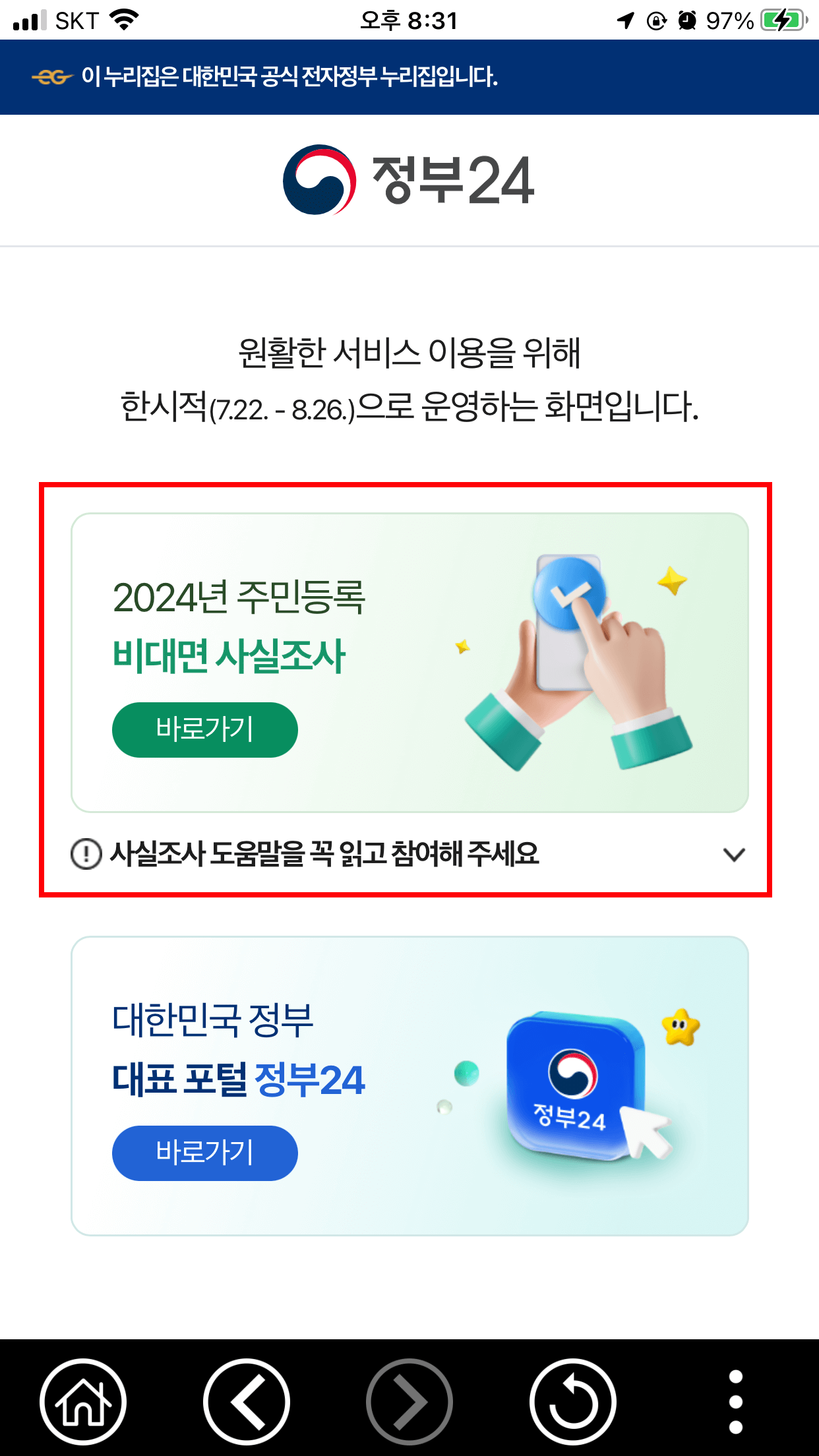 주민등록 사실조사 2