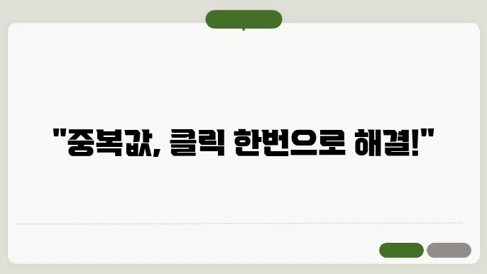 엑셀 중복값 표시