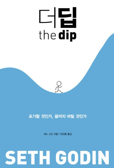 책, 더 딥