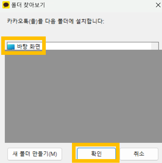 카카오톡 pc버전 다운로드 방법8