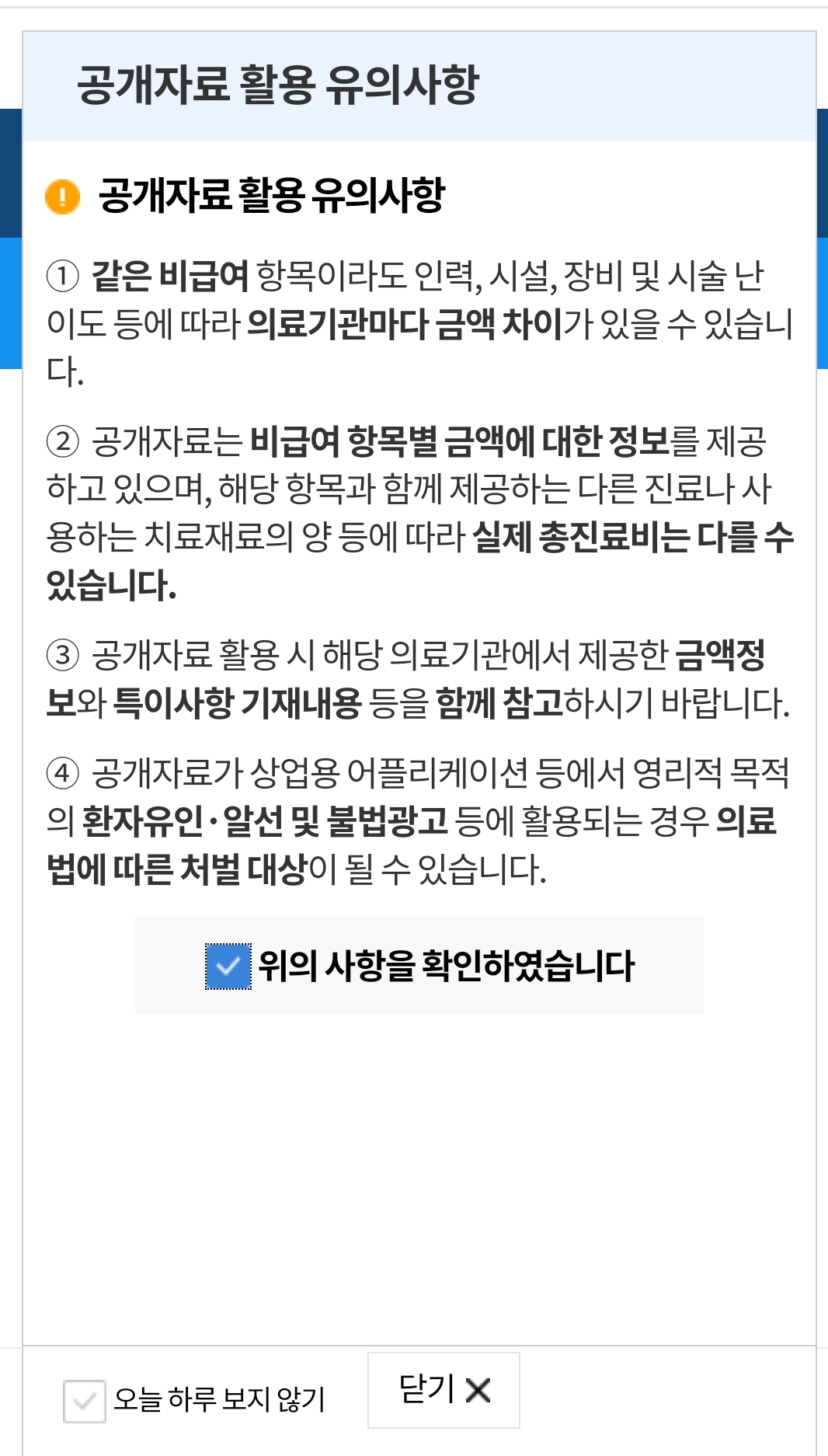 심평원 비급여 알아보기 홈페이지