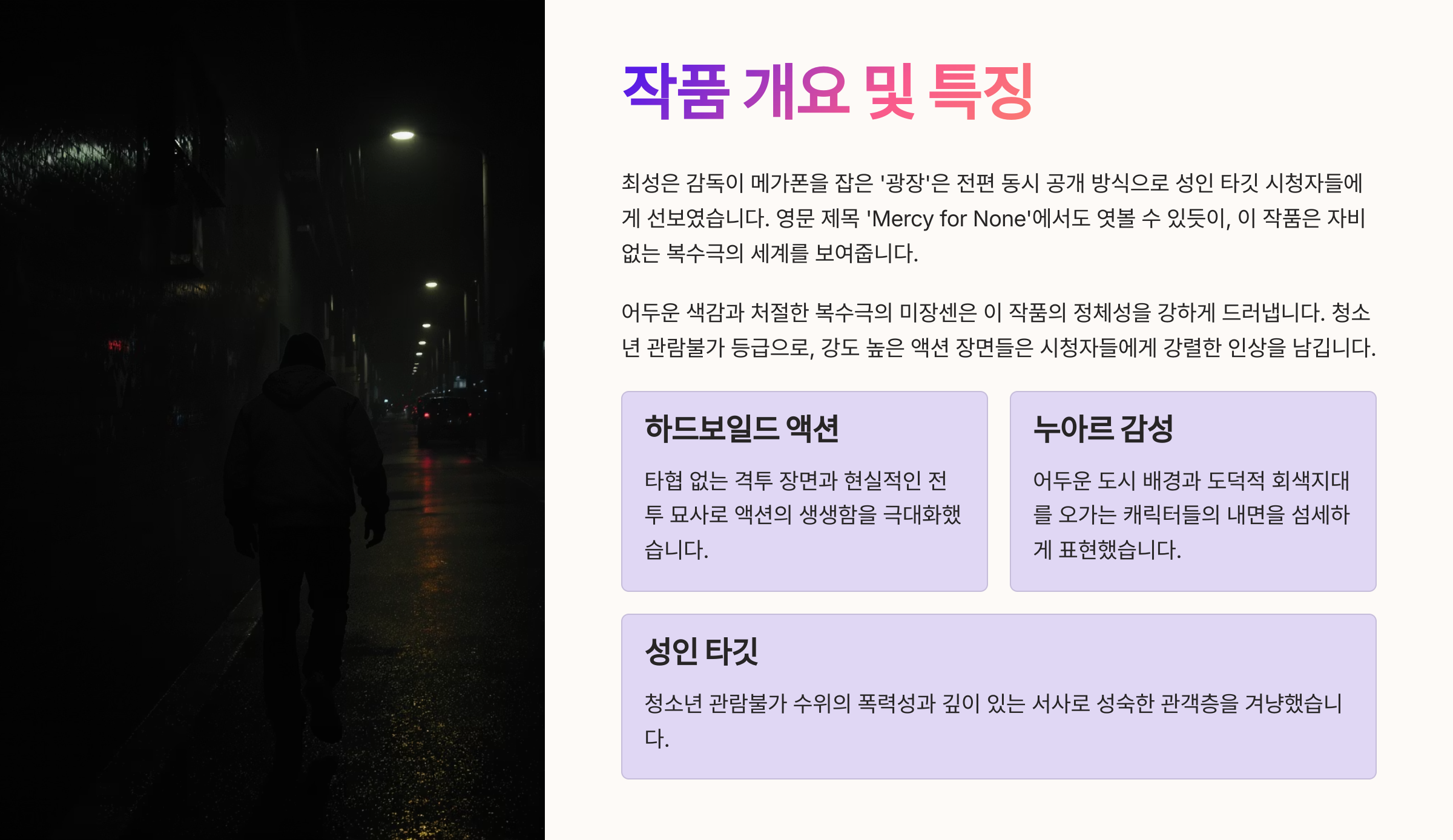 넷플릭스 광장 웹툰원작 출연진 후기 총정리