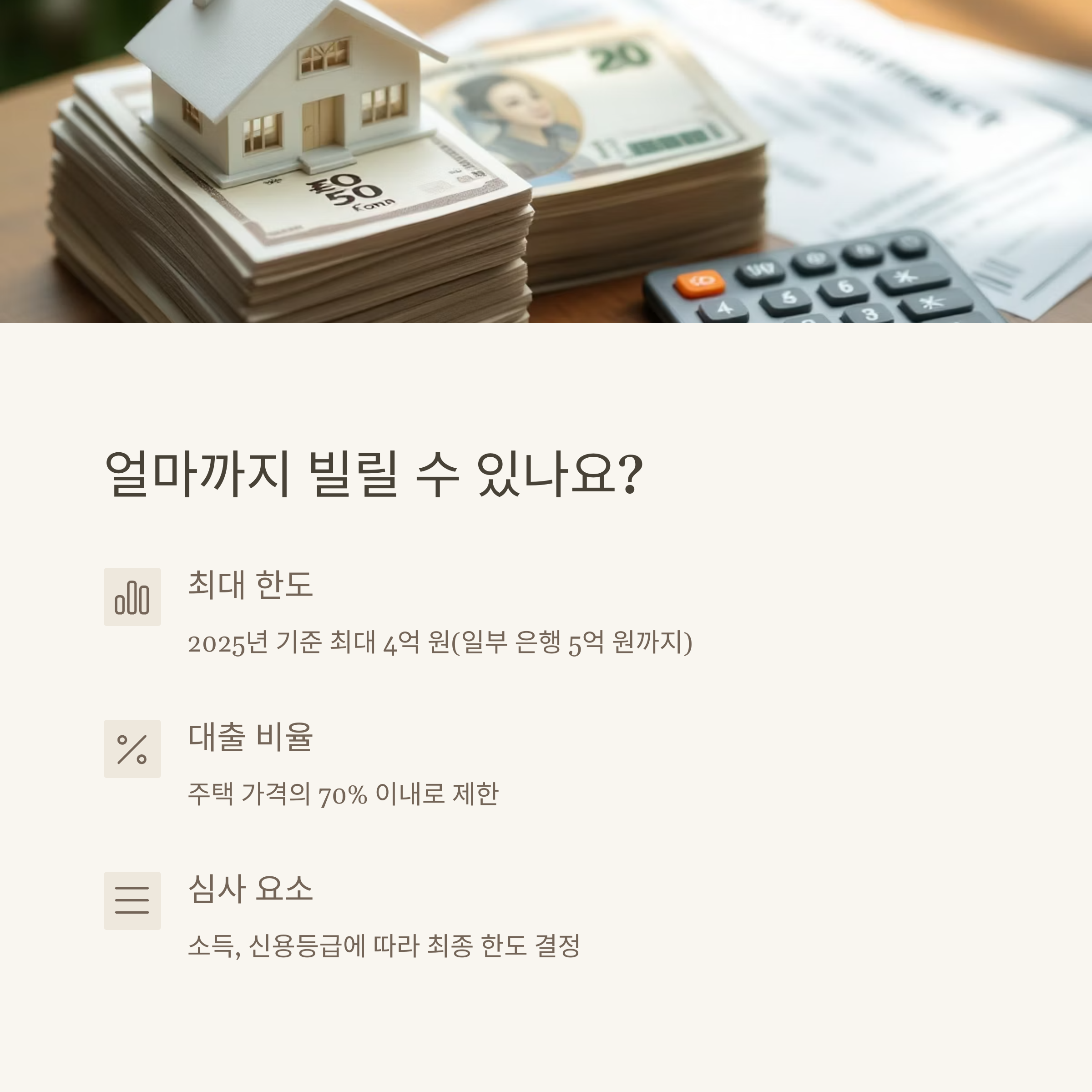생애최초 주택구입자금대출 신청자격부터 한도, 금리 총정리