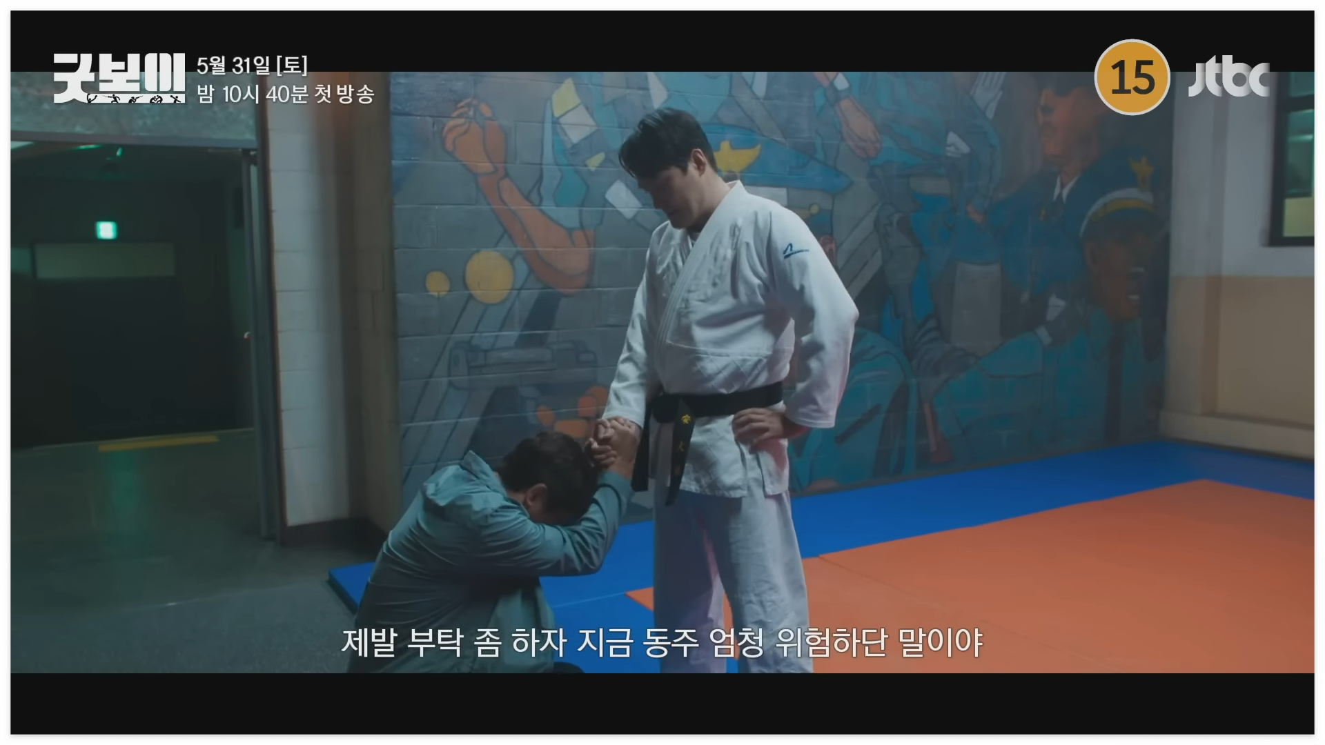 굿보이 드라마