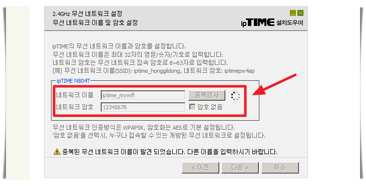 iptime 설치도우미 공유기 이름 암호 설정