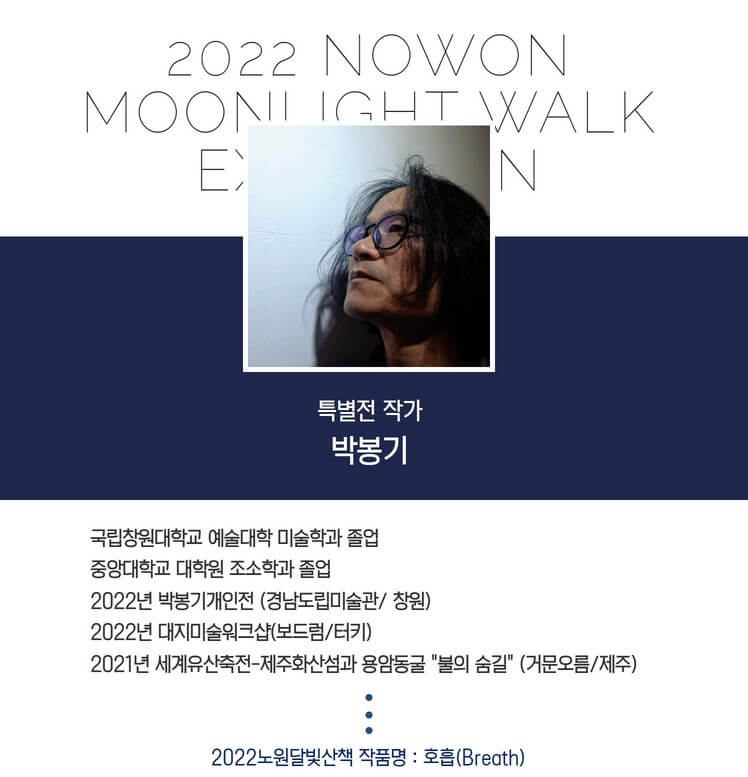 노원달빛산책