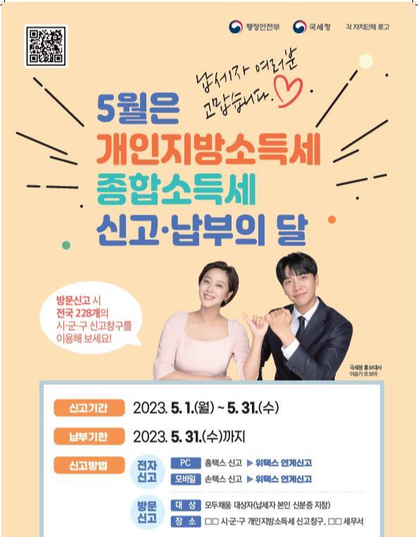 5월은 개인지방소득세 및 종합소득세 신고 납부의 달