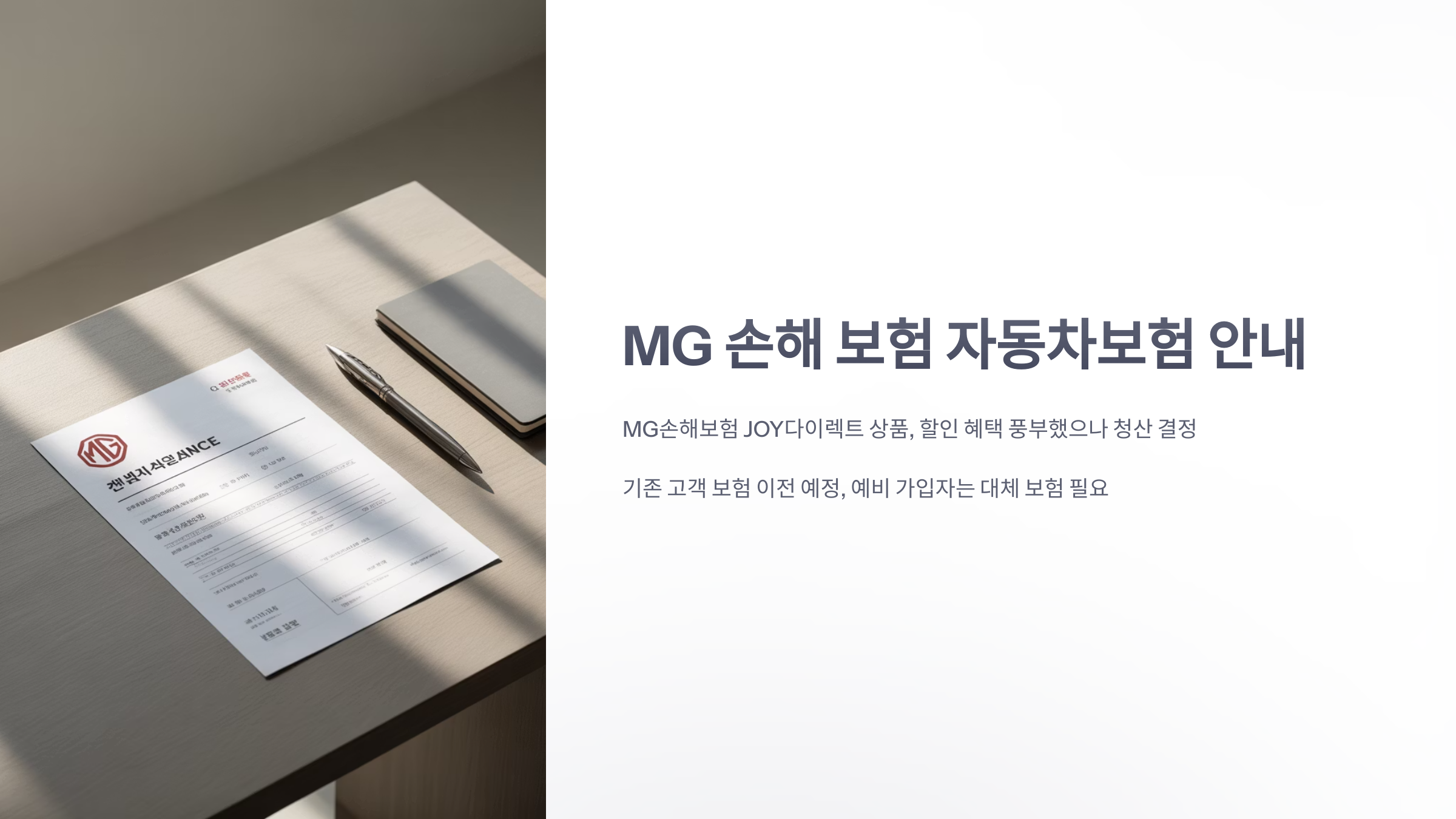 참조-mg-손해-보험-자동차-1