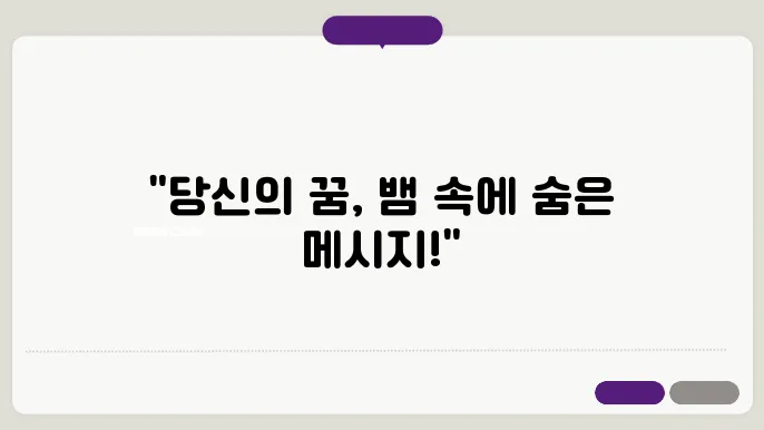 물속 뱀 꿈해몽