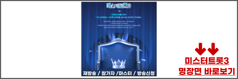 미스터트롯3 재방송