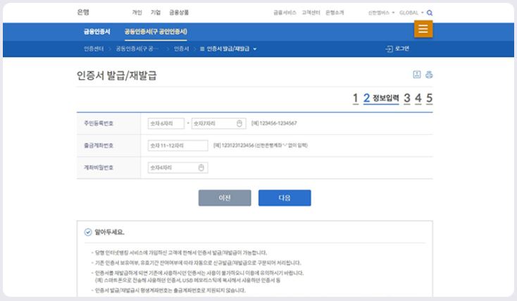 공동인증서 발급방법