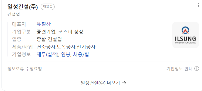 이재명-관련주-일성건설