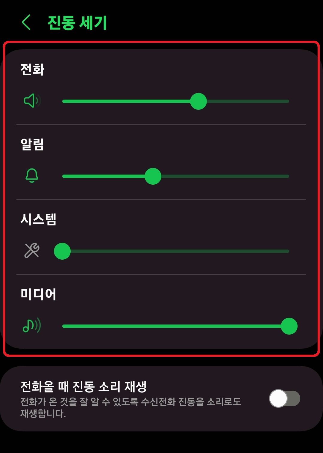 갤럭시 진동 세기 패턴 설정 방법 4