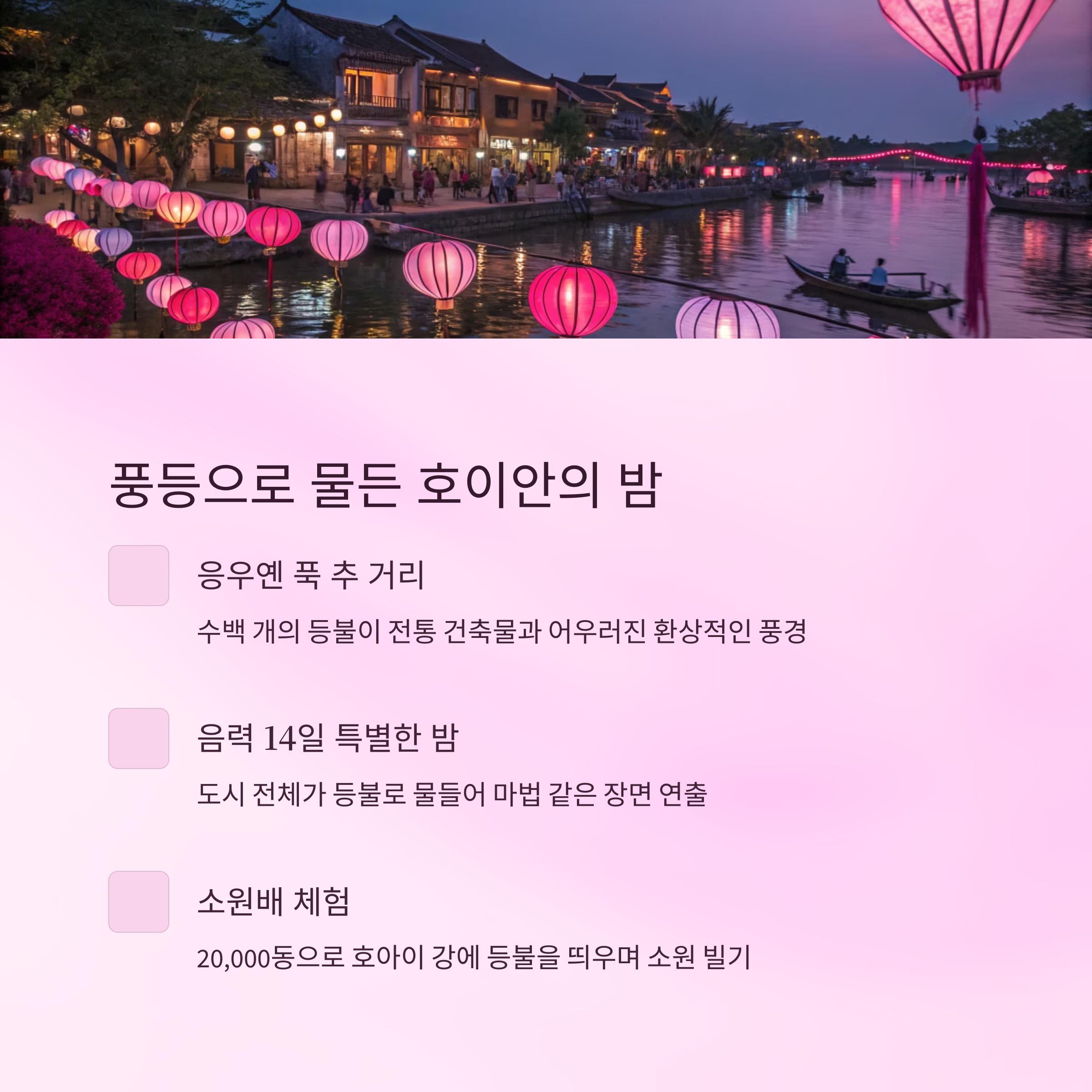 풍등으로 물든 호이안의 밤